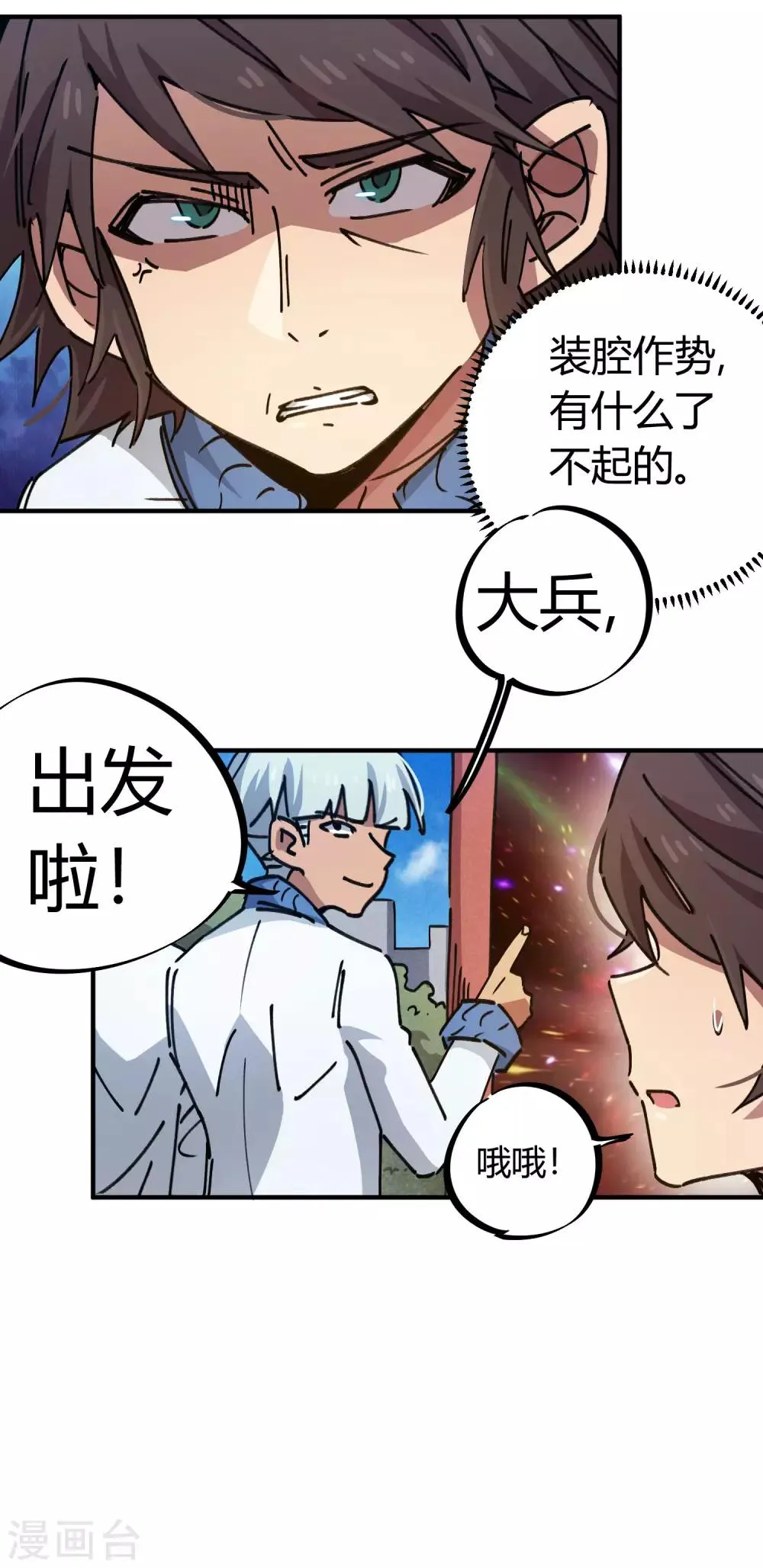 第97话 龙龙升级了！ 第9页
