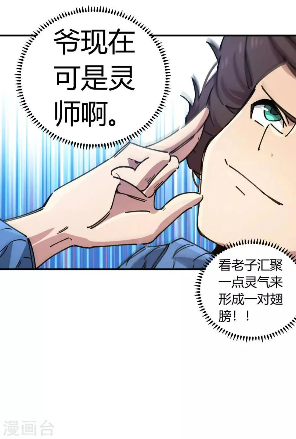 第97话 龙龙升级了！ 第18页