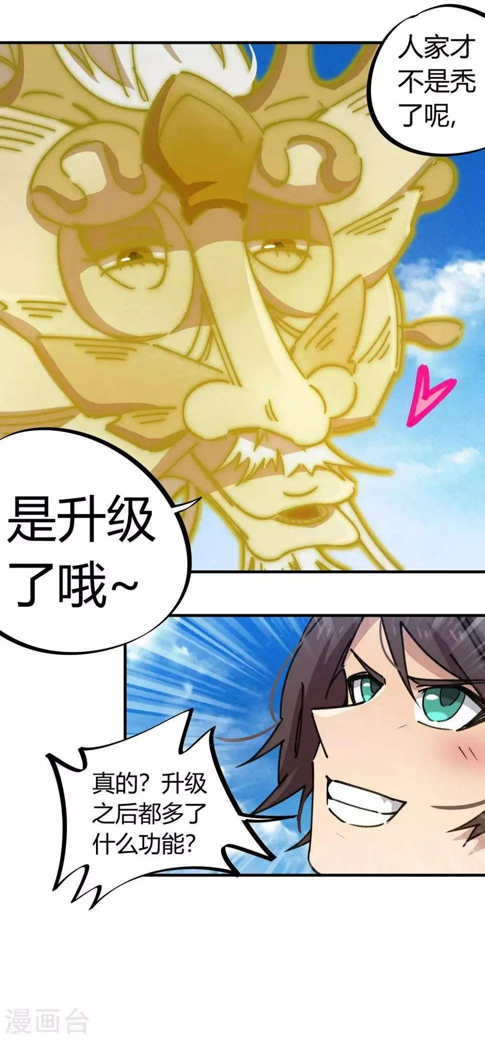 第97话 龙龙升级了！ 第26页