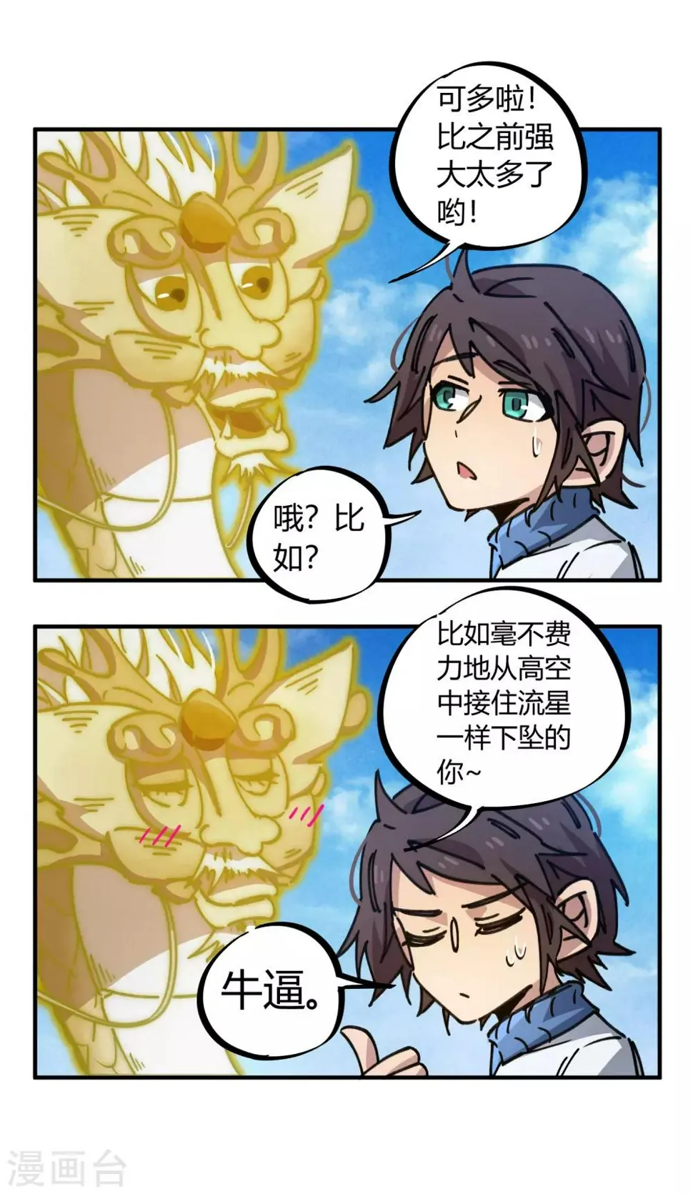 第97话 龙龙升级了！ 第27页