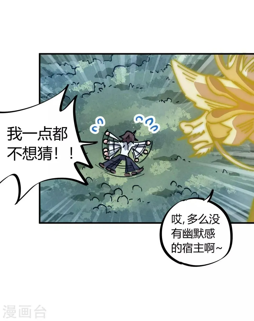 第98话 未卜先知 第6页