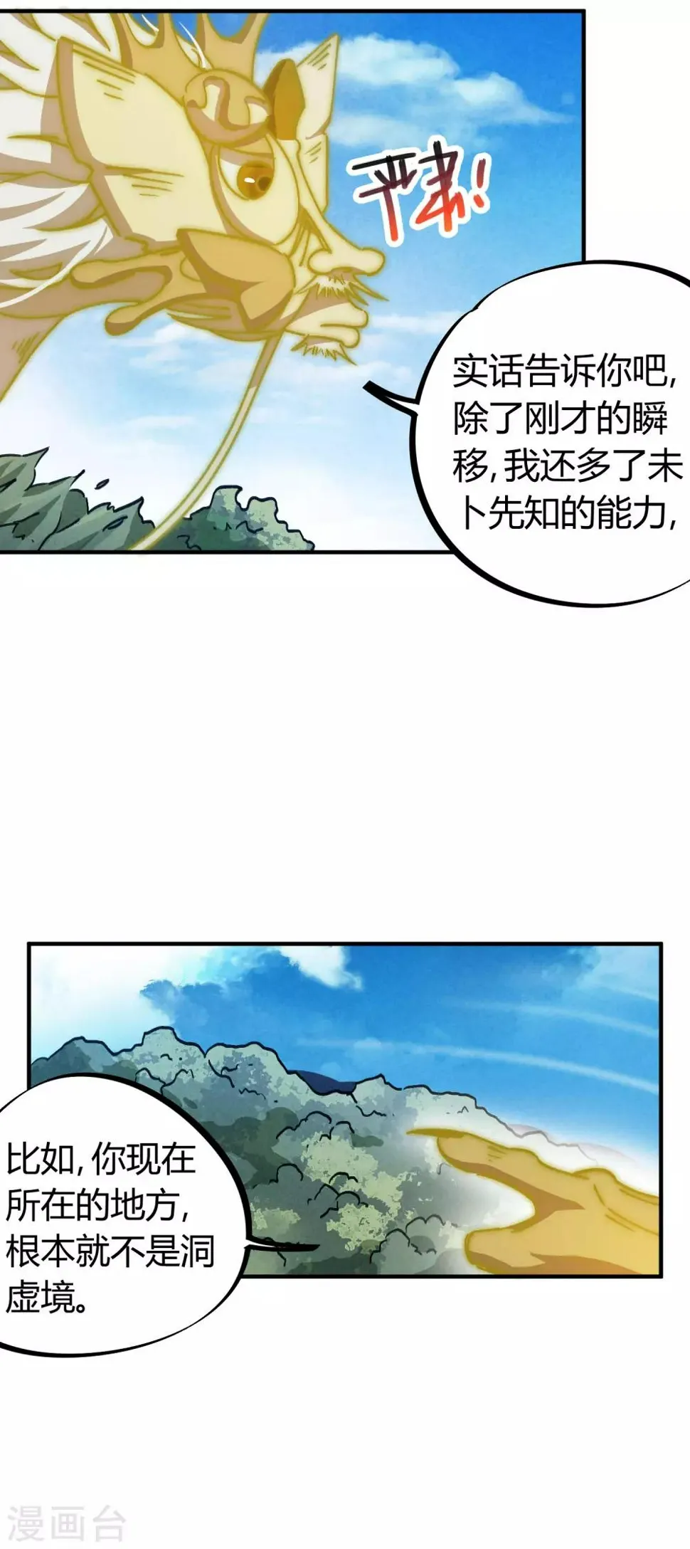 第98话 未卜先知 第13页
