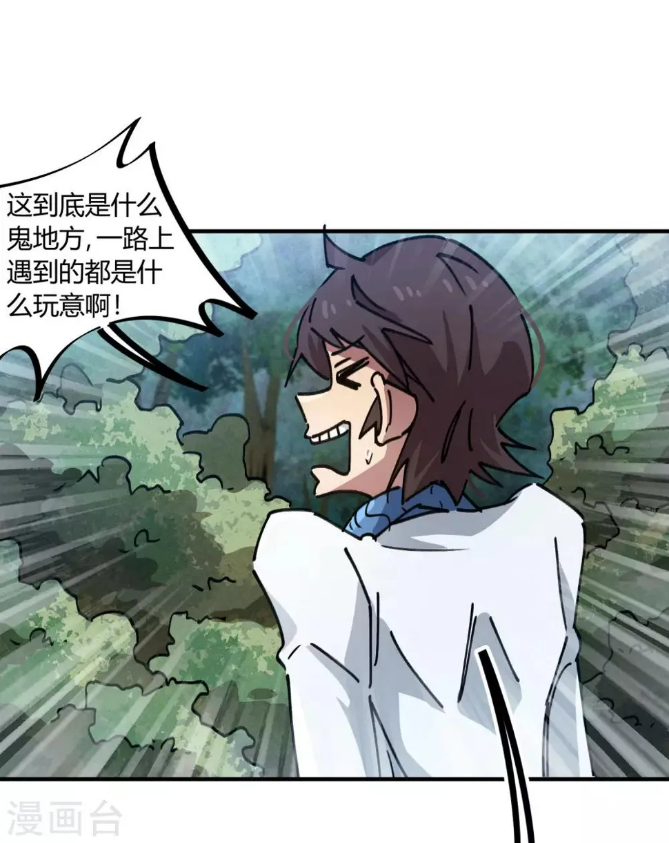 第98话 未卜先知 第26页