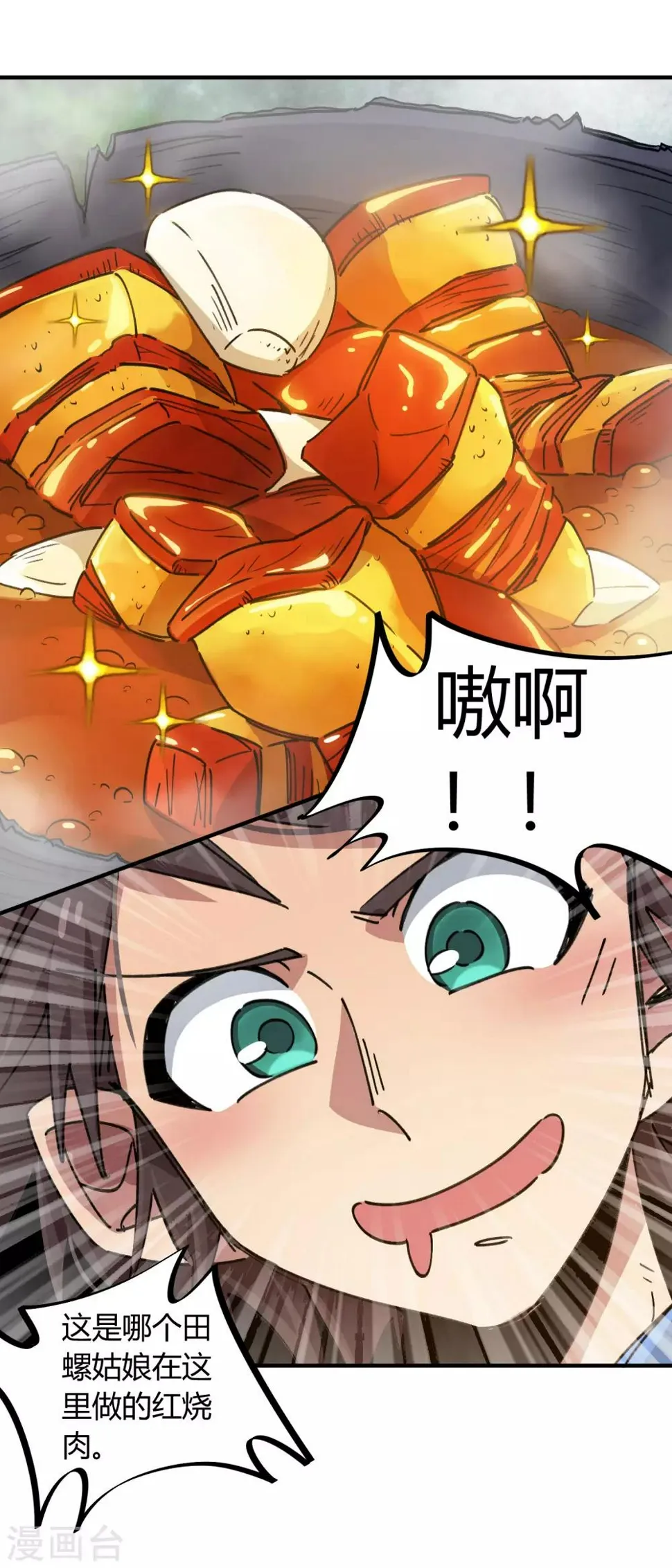 第99话 贤良淑德顾还真 第11页