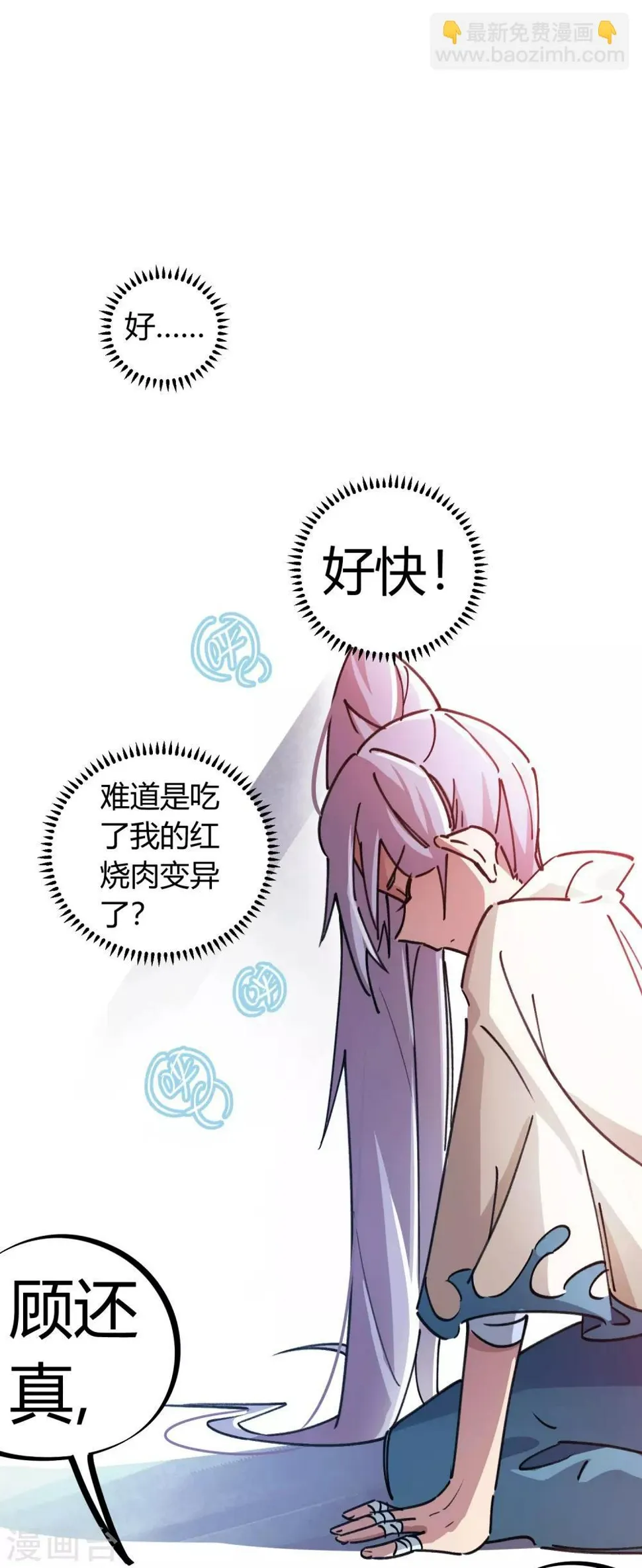 第100话 一直嚣张一直爽 第5页