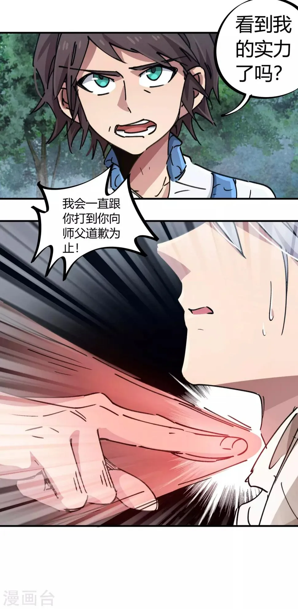 第100话 一直嚣张一直爽 第6页