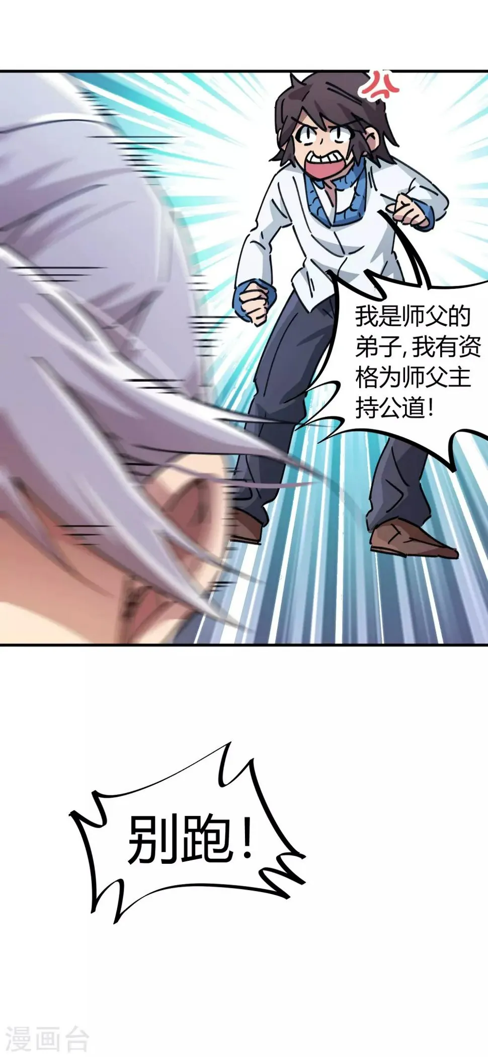 第100话 一直嚣张一直爽 第8页
