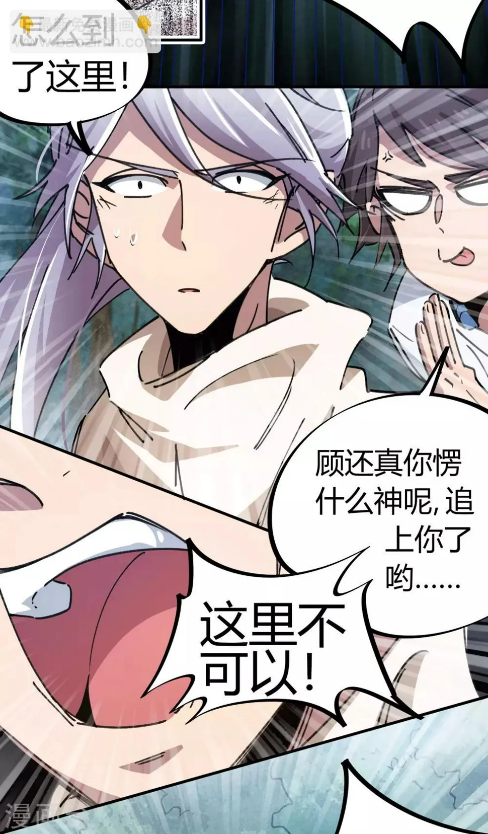 第100话 一直嚣张一直爽 第15页