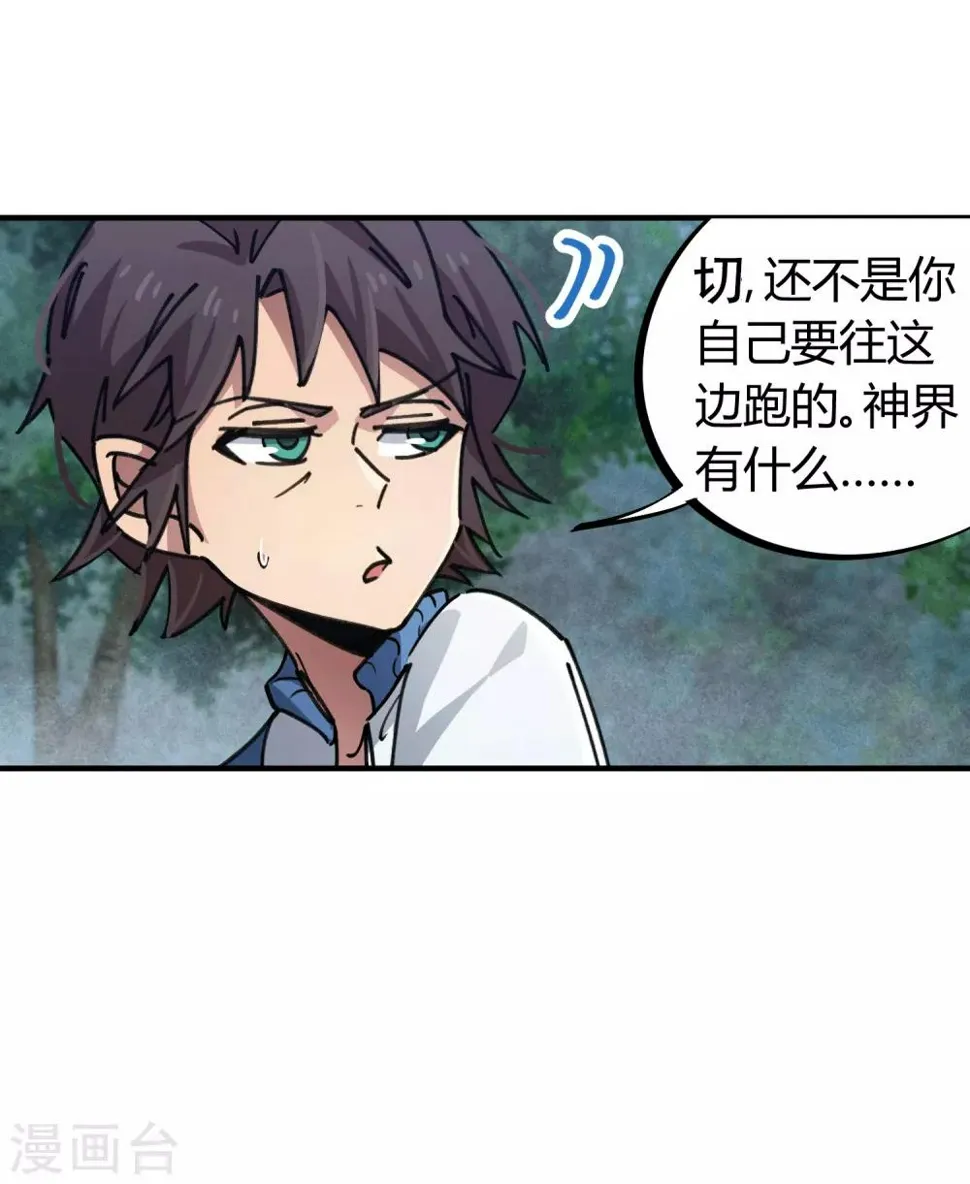 第100话 一直嚣张一直爽 第21页