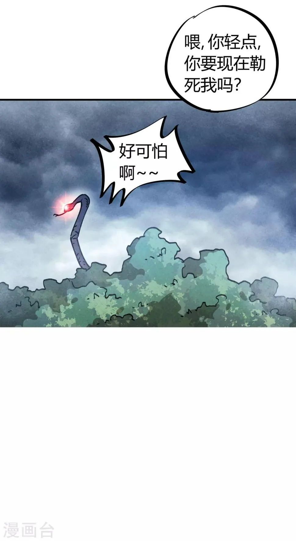 第100话 一直嚣张一直爽 第25页