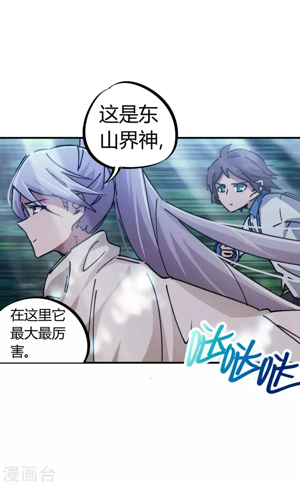 第101话 拳打东山青龙 第2页