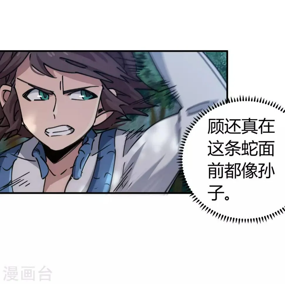 第101话 拳打东山青龙 第3页