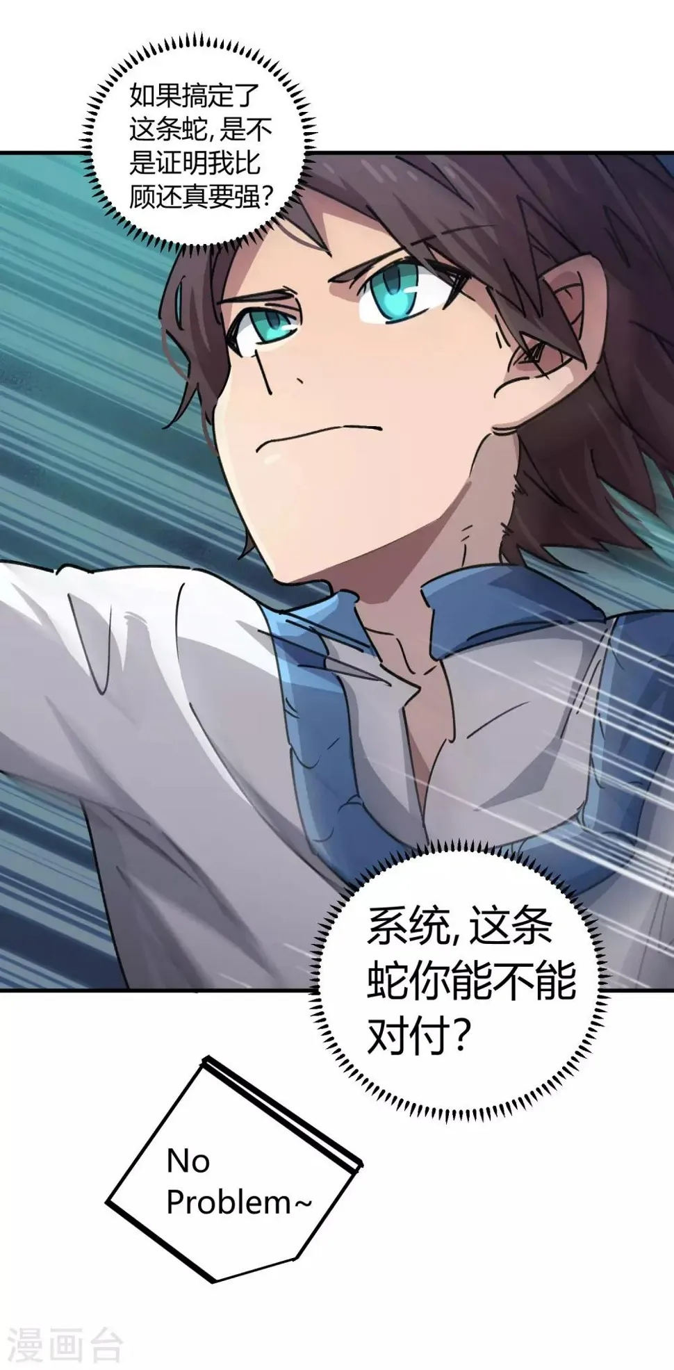 第101话 拳打东山青龙 第4页