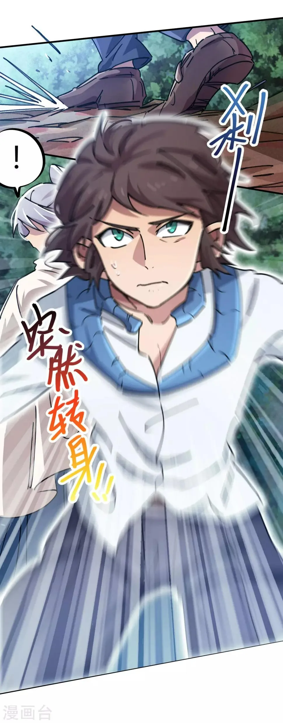 第101话 拳打东山青龙 第5页