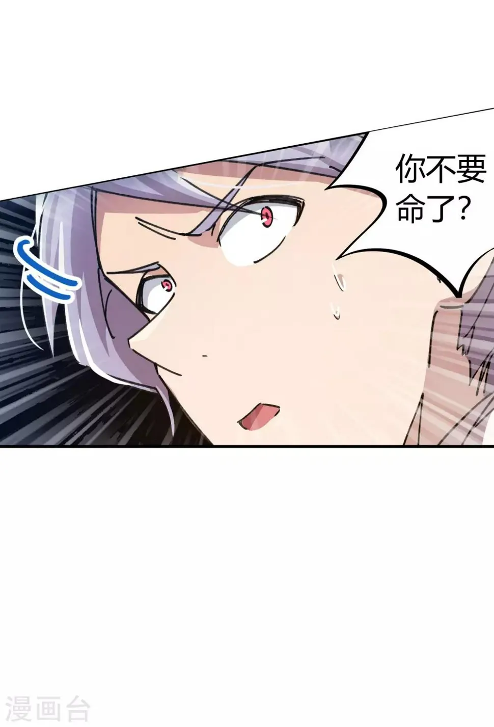 第101话 拳打东山青龙 第6页