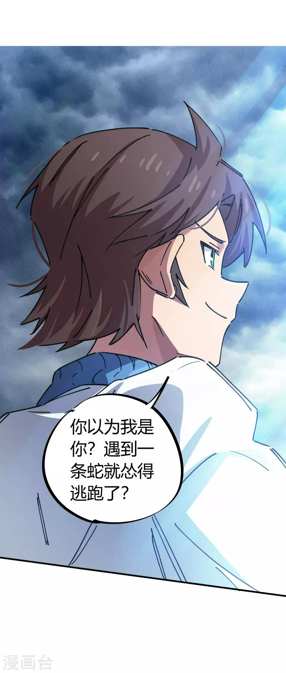 第101话 拳打东山青龙 第7页