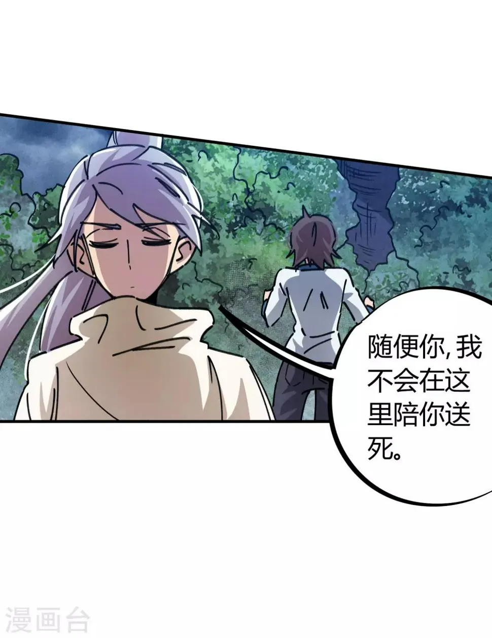 第101话 拳打东山青龙 第8页