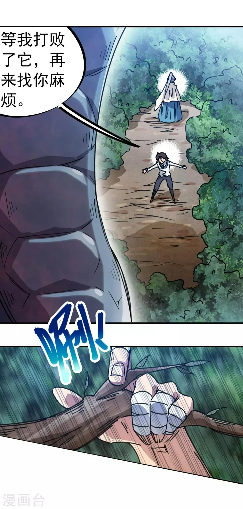 第101话 拳打东山青龙 第9页