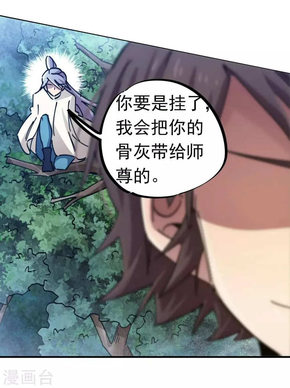 第101话 拳打东山青龙 第10页