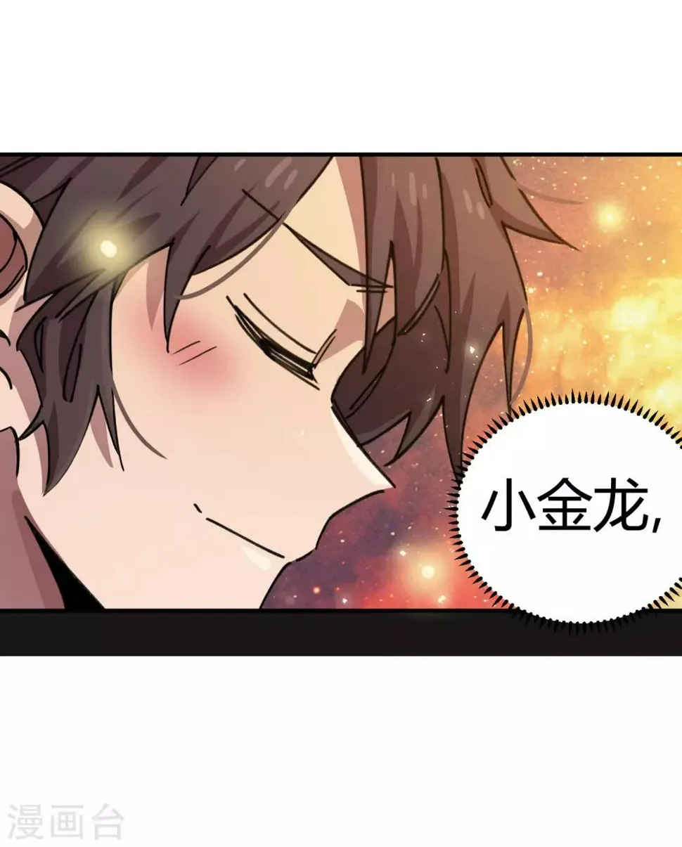 第101话 拳打东山青龙 第11页