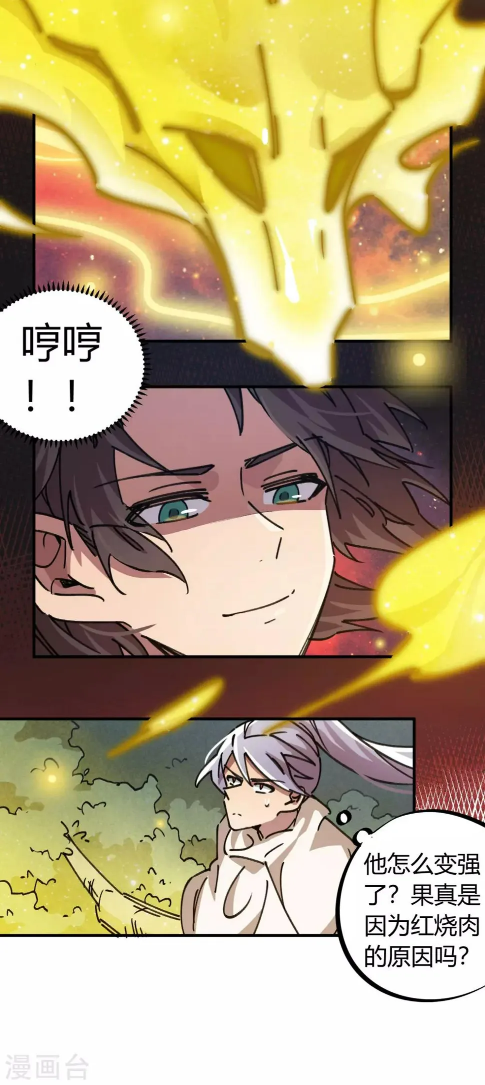 第101话 拳打东山青龙 第13页