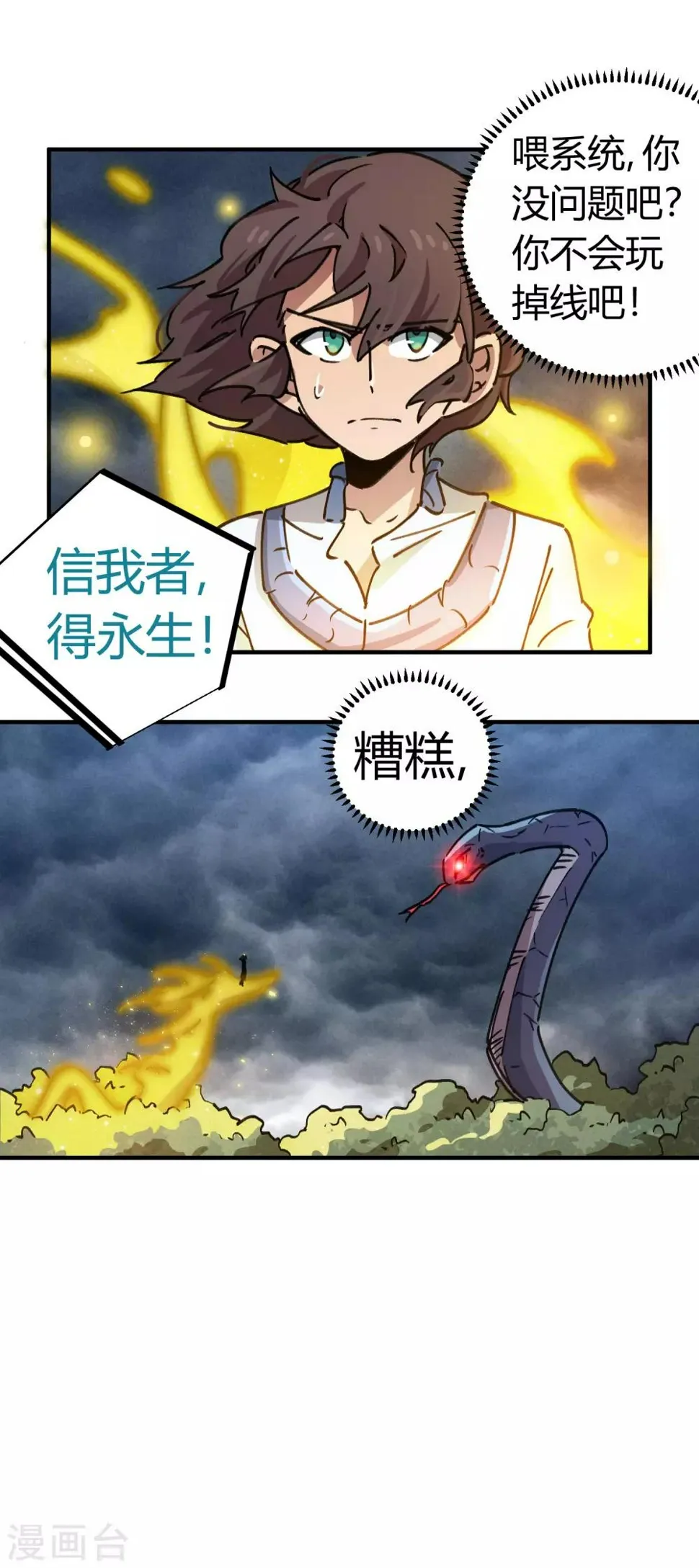 第101话 拳打东山青龙 第15页