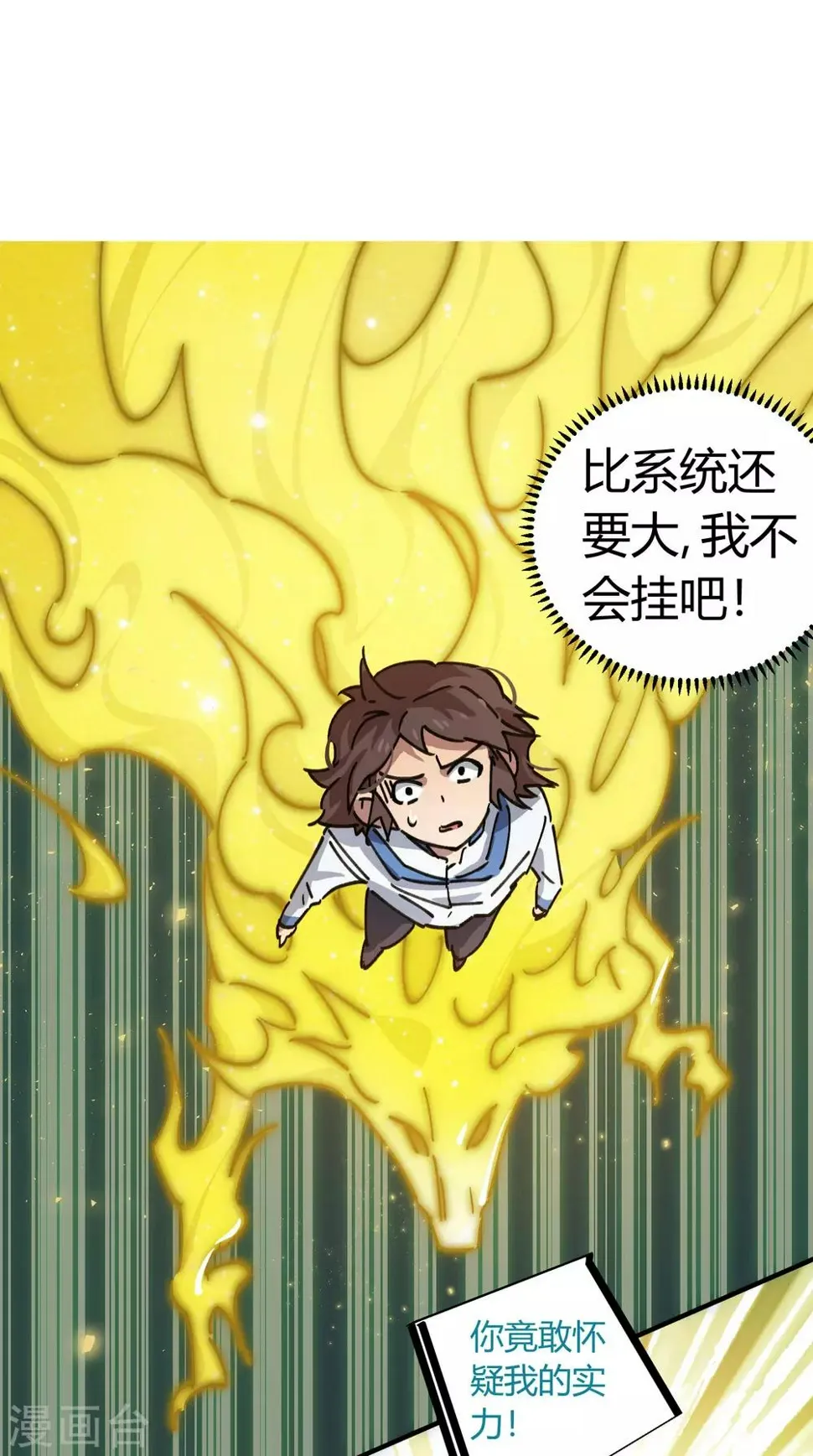 第101话 拳打东山青龙 第16页