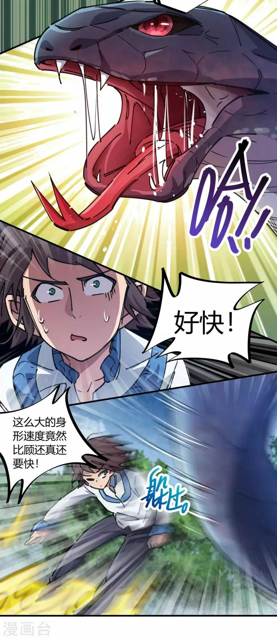 第101话 拳打东山青龙 第17页