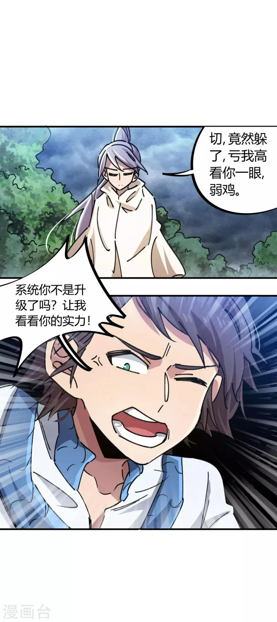 第101话 拳打东山青龙 第18页