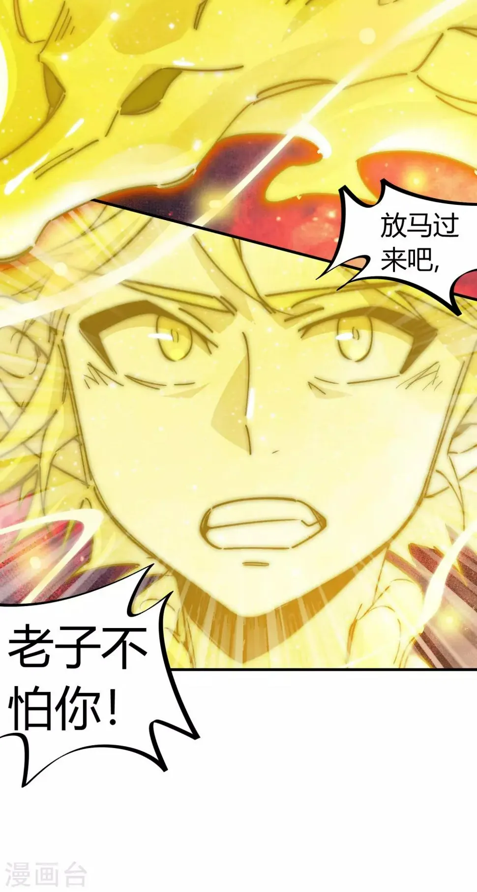 第101话 拳打东山青龙 第27页