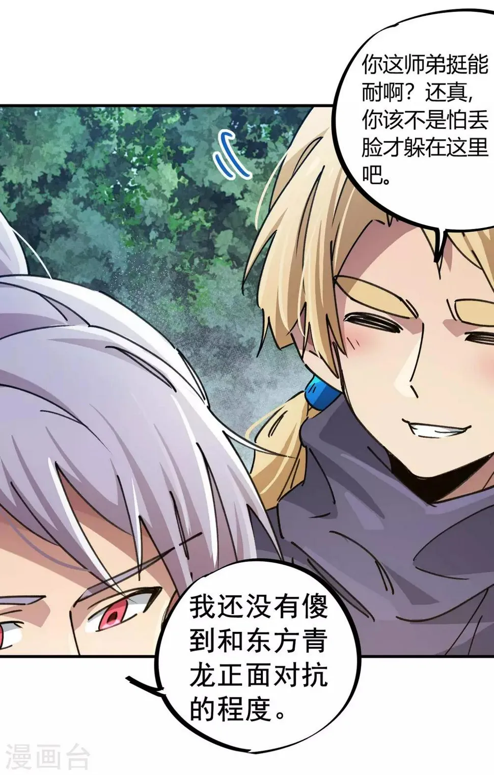 第102话 正面出击 第4页