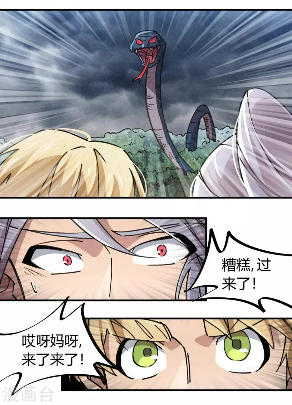 第102话 正面出击 第5页