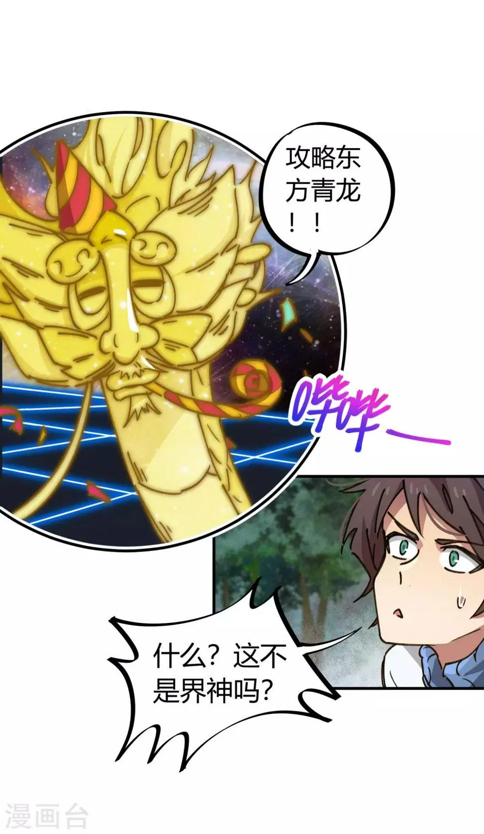 第102话 正面出击 第13页