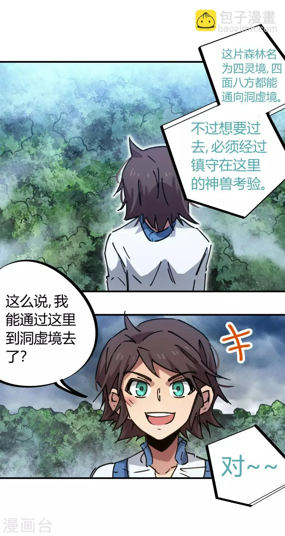 第102话 正面出击 第14页