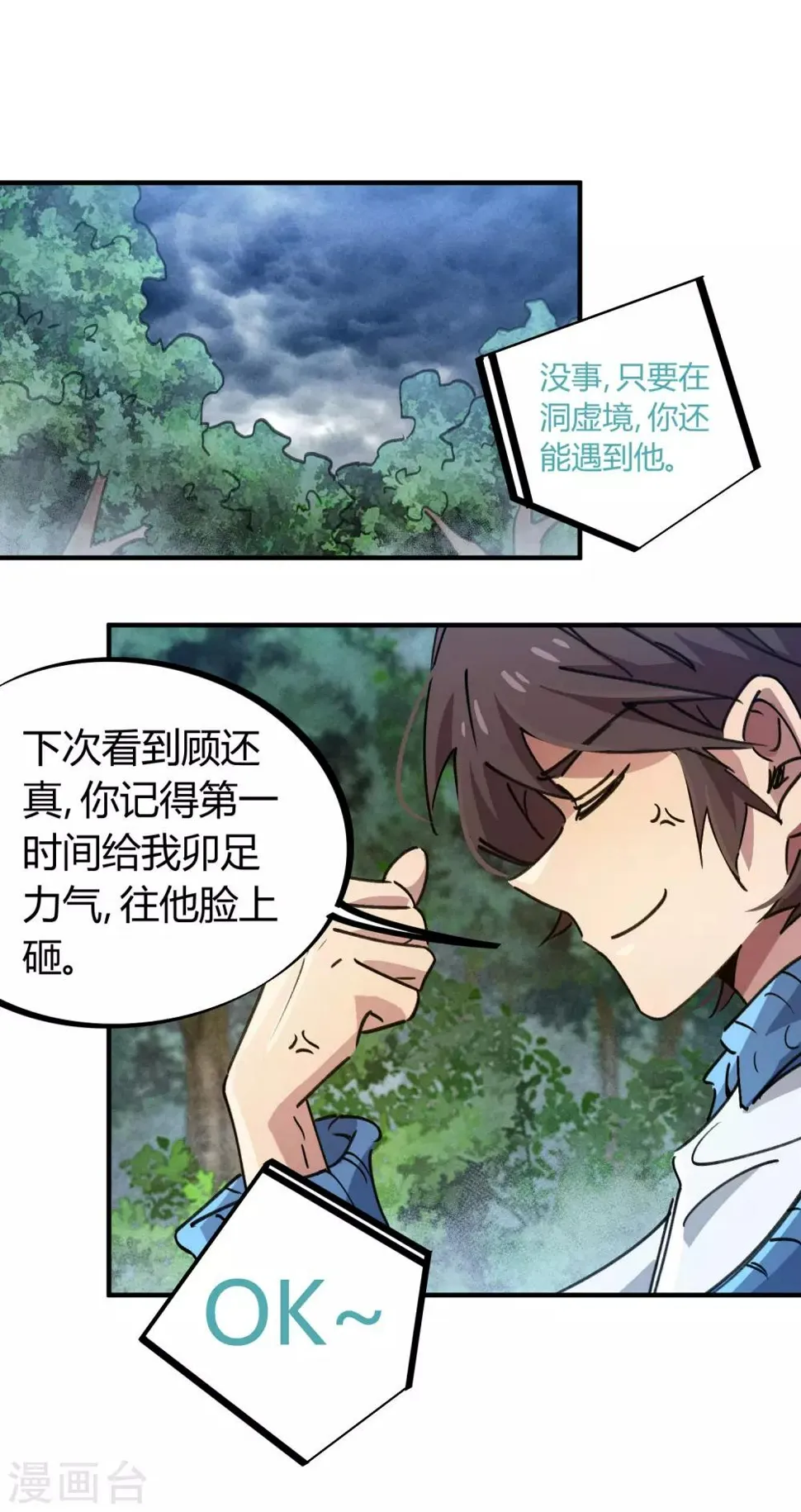 第102话 正面出击 第18页