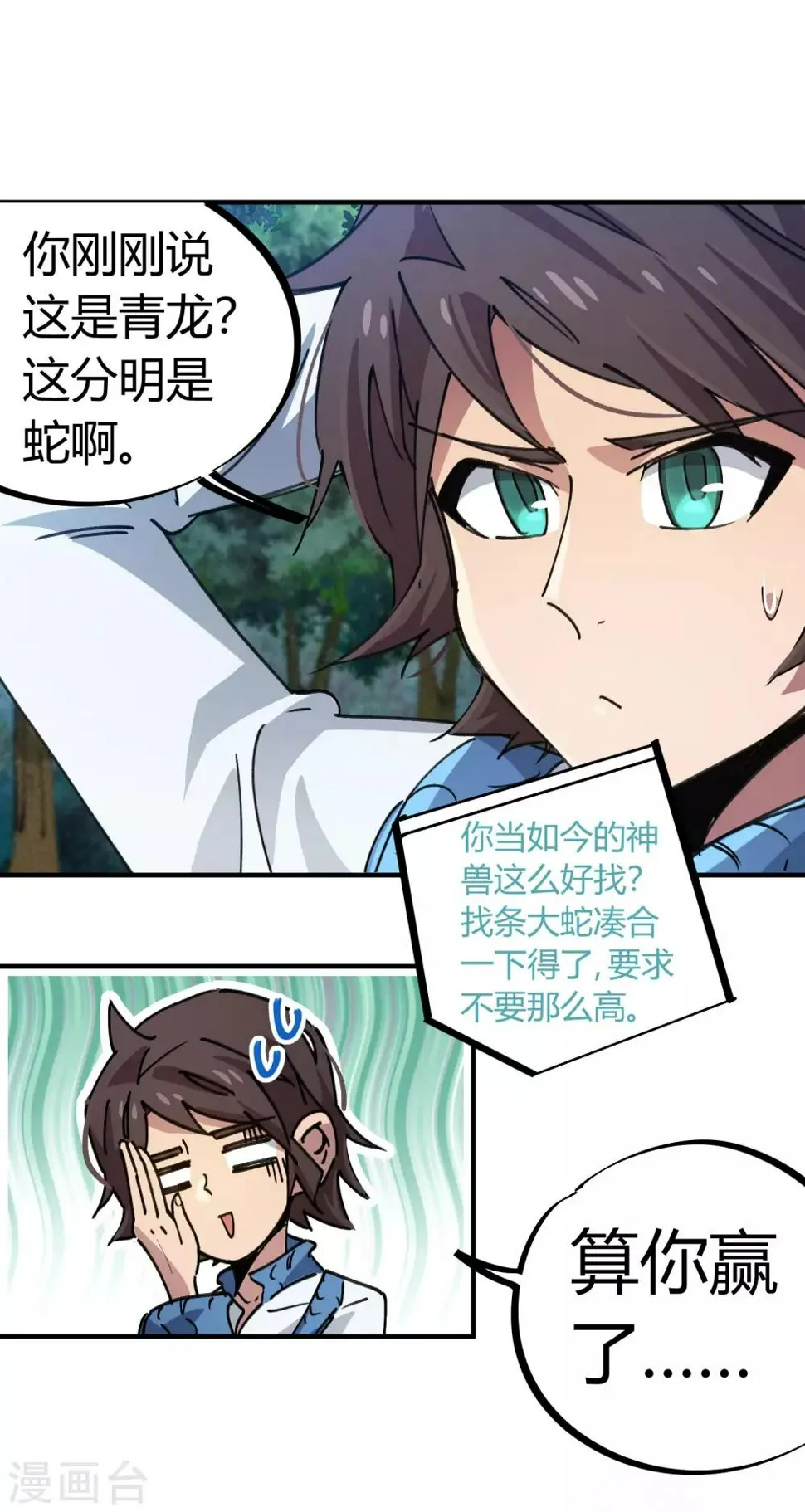 第102话 正面出击 第20页