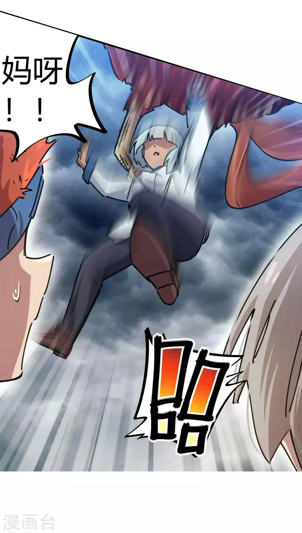 第103话 脚踩南山朱雀 第6页