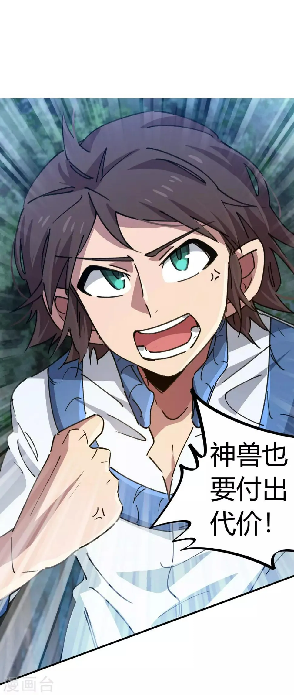 第103话 脚踩南山朱雀 第15页