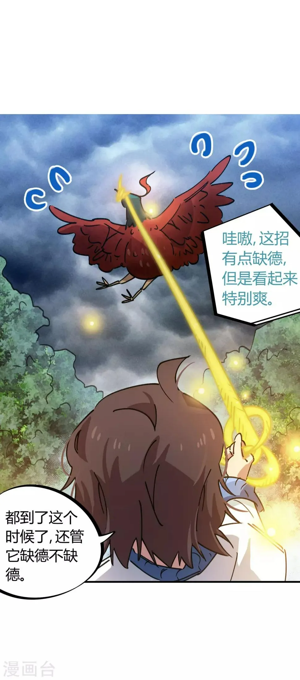 第103话 脚踩南山朱雀 第26页