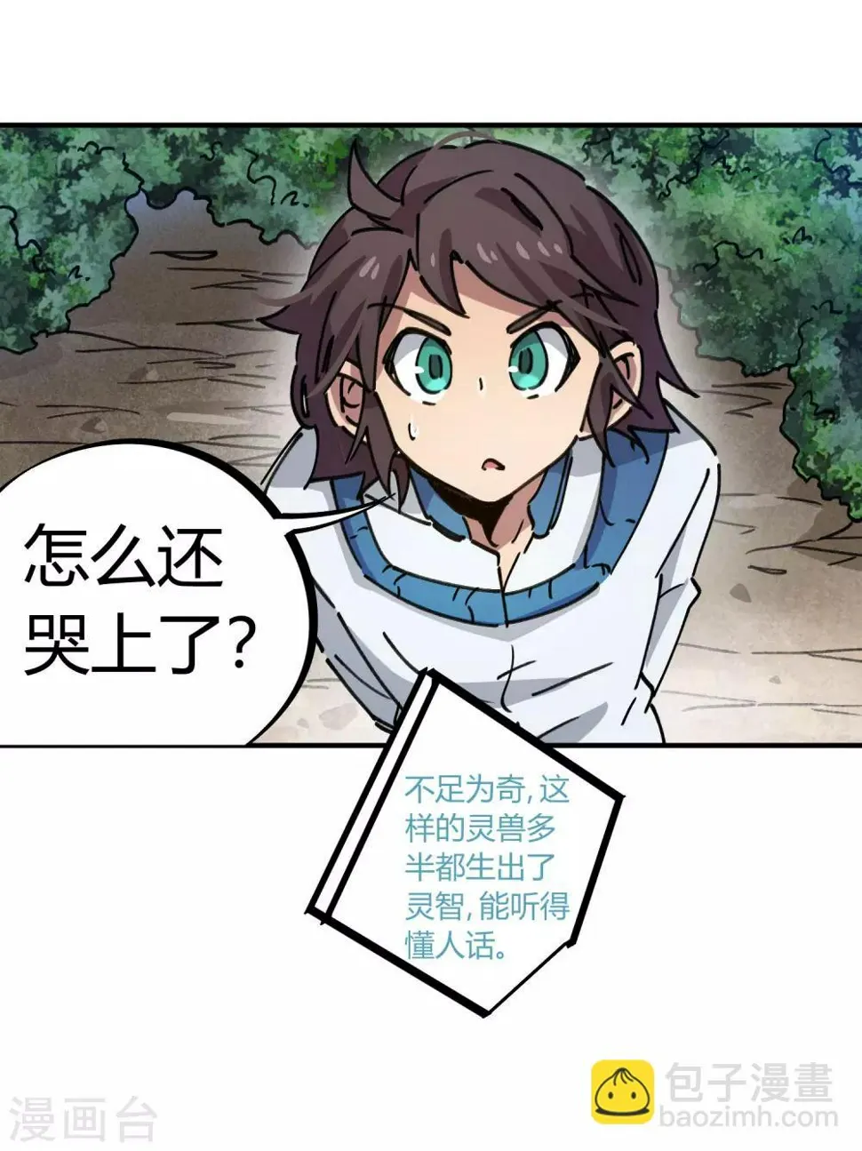 第104话 无形炫耀最致命 第4页