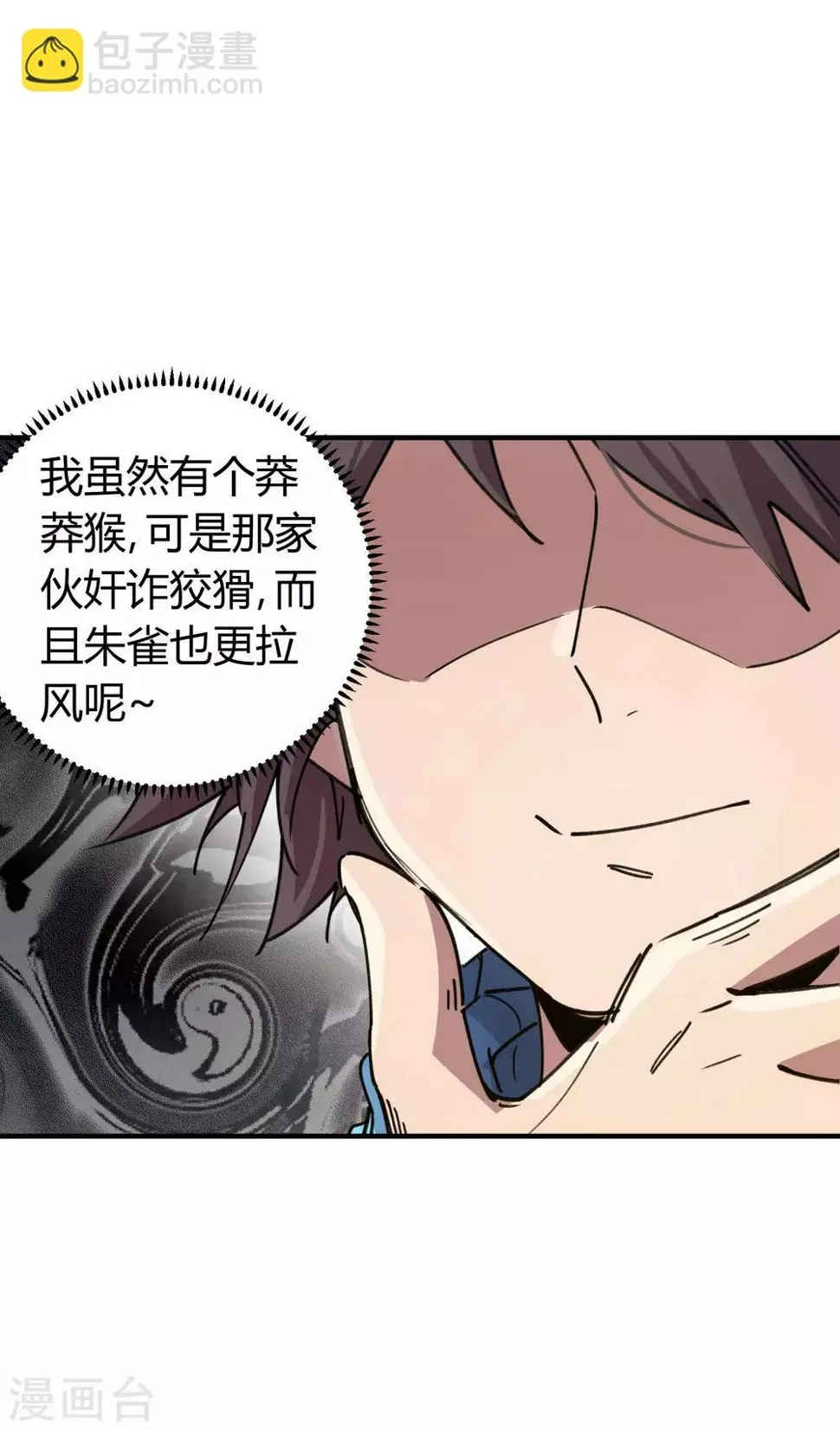 第104话 无形炫耀最致命 第6页