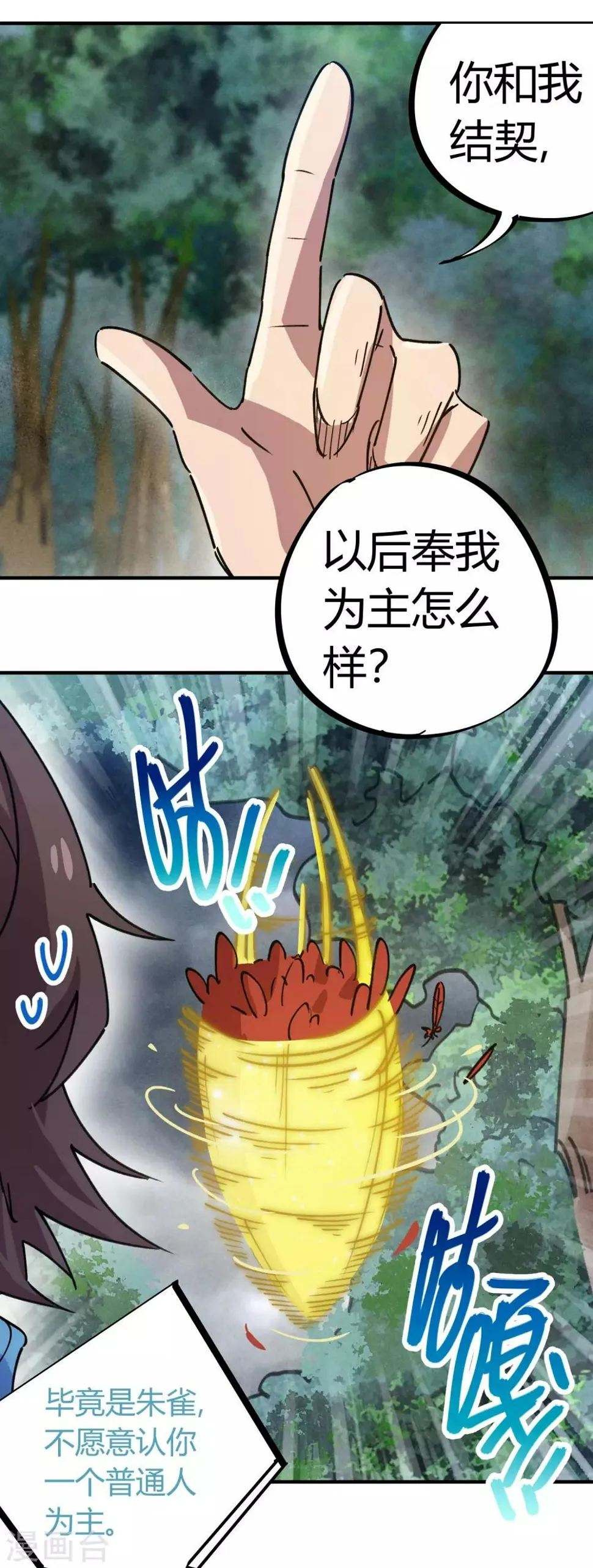 第104话 无形炫耀最致命 第9页