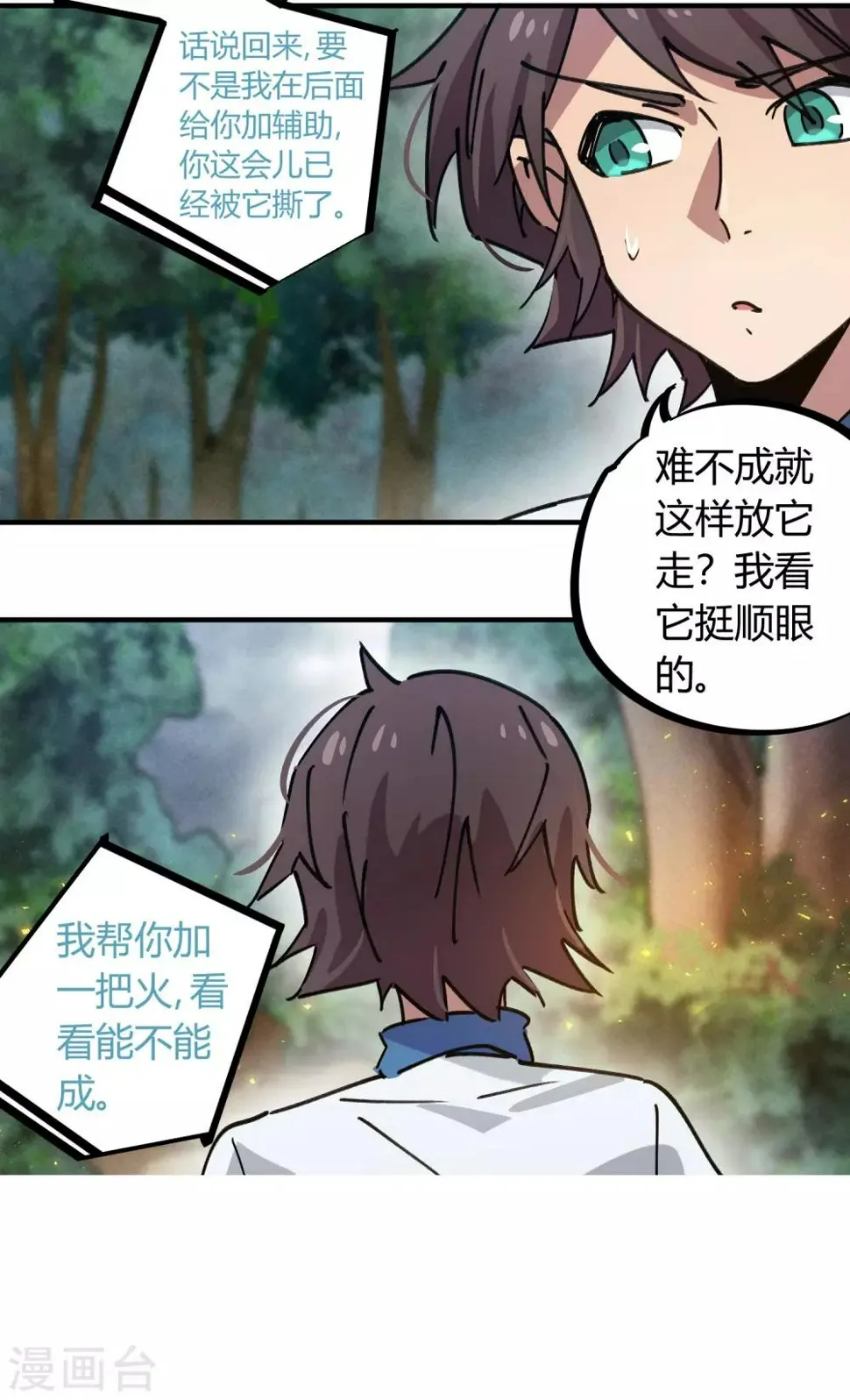 第104话 无形炫耀最致命 第10页