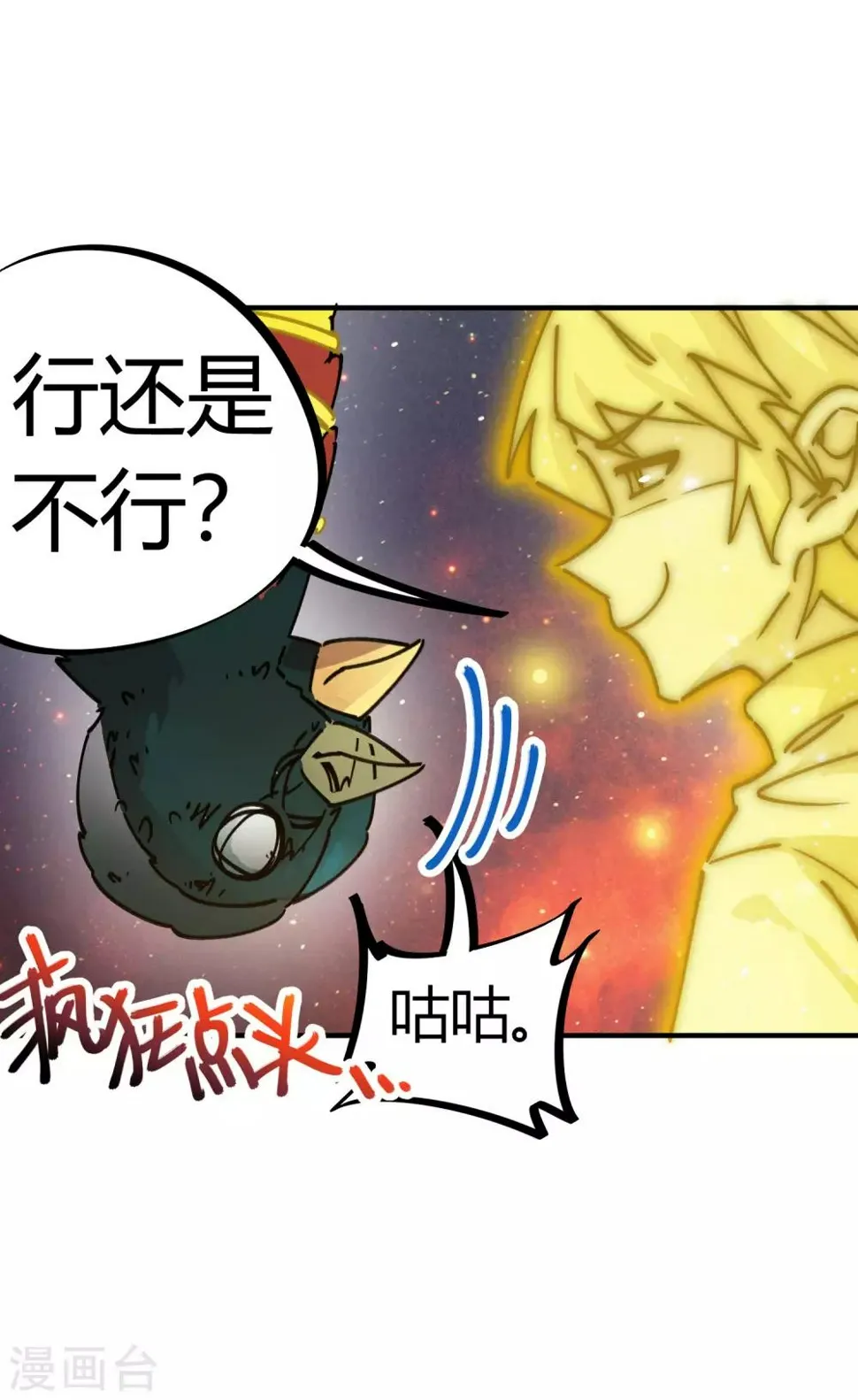 第104话 无形炫耀最致命 第16页