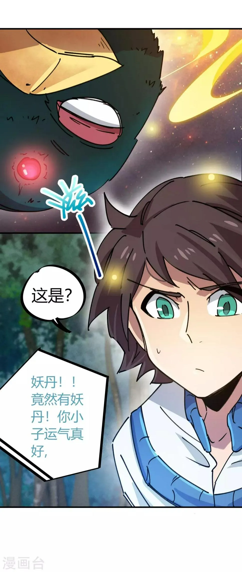 第104话 无形炫耀最致命 第17页