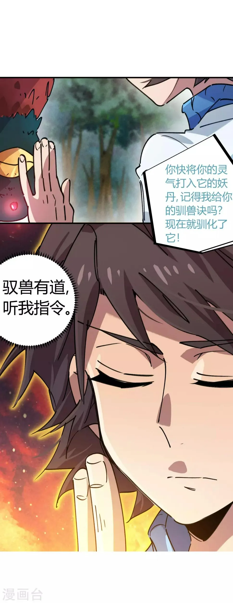 第104话 无形炫耀最致命 第18页