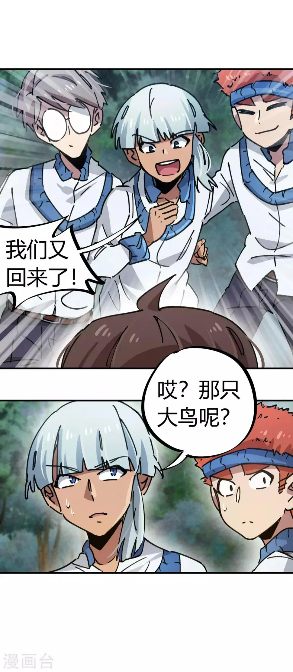 第104话 无形炫耀最致命 第24页