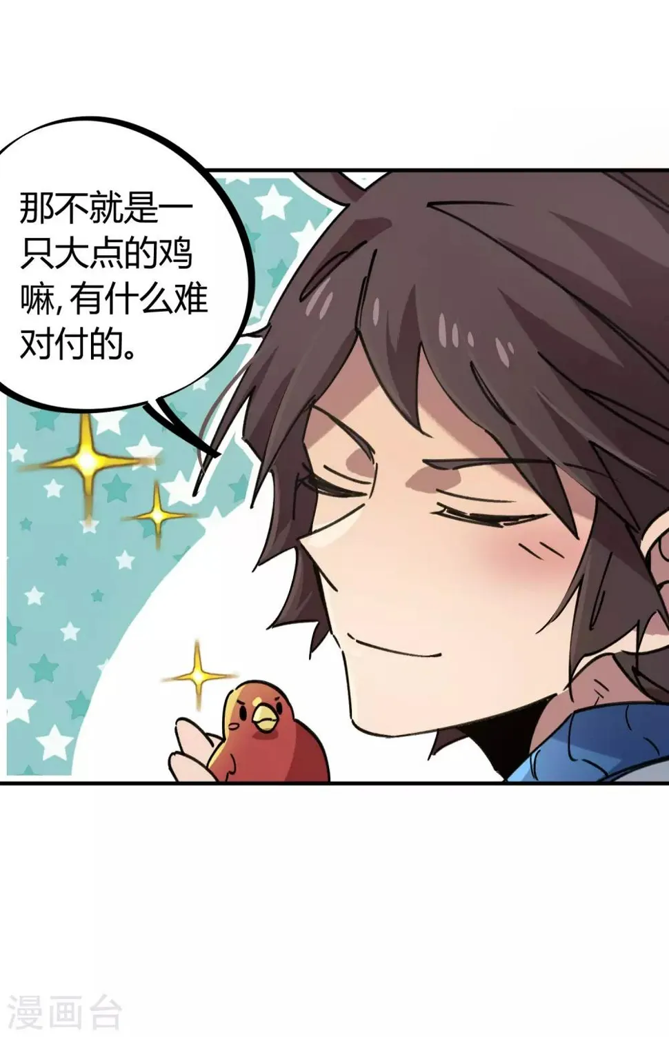 第104话 无形炫耀最致命 第25页