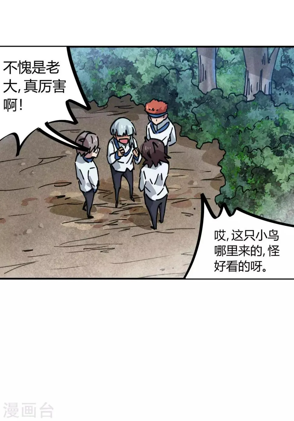 第104话 无形炫耀最致命 第26页