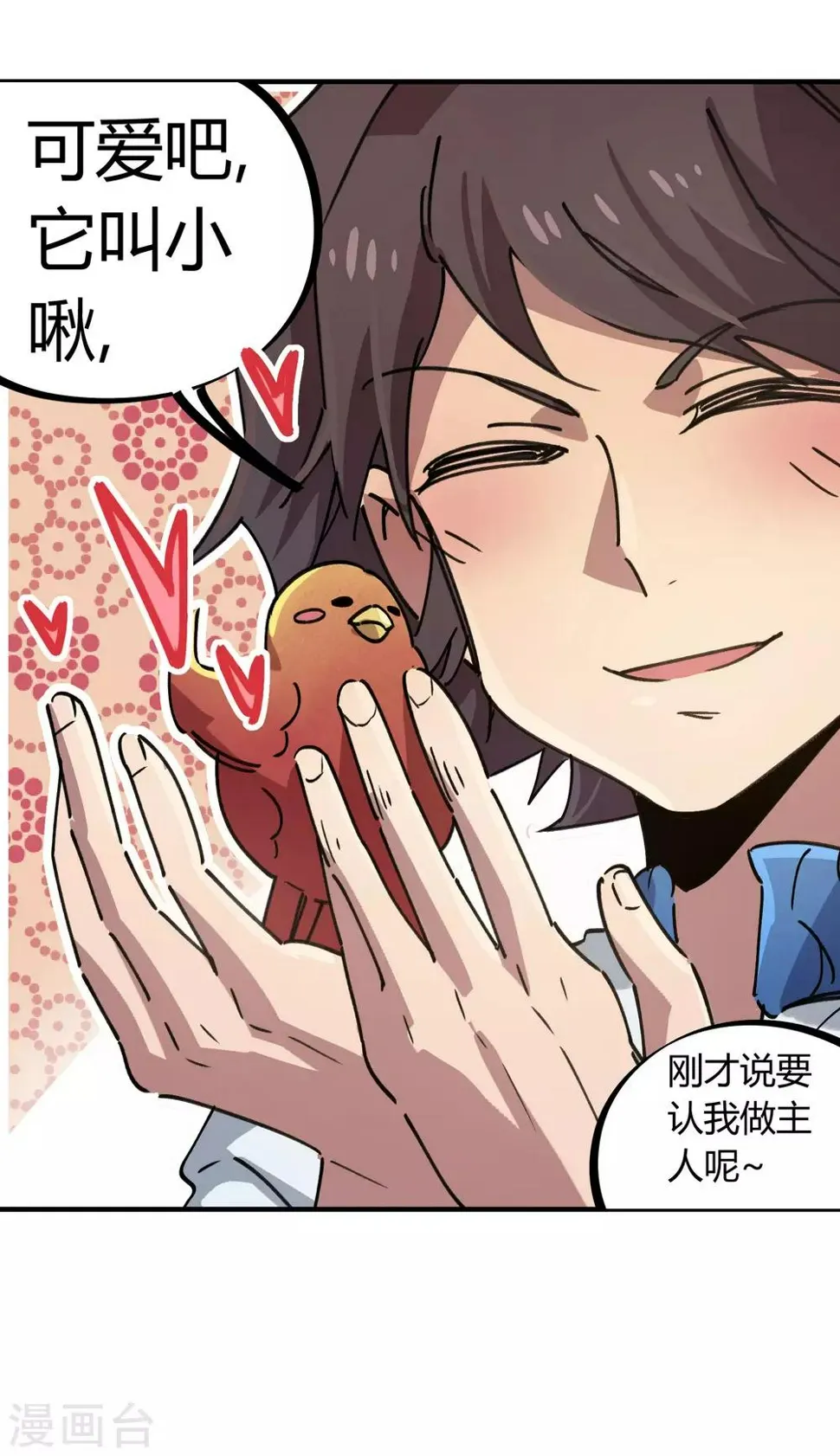 第104话 无形炫耀最致命 第27页